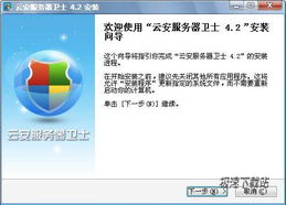 云安服務器衛士 強大服務器網絡安全保護軟件 4.3.0.6 官方安裝版